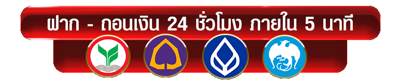 bank-นําโชค88