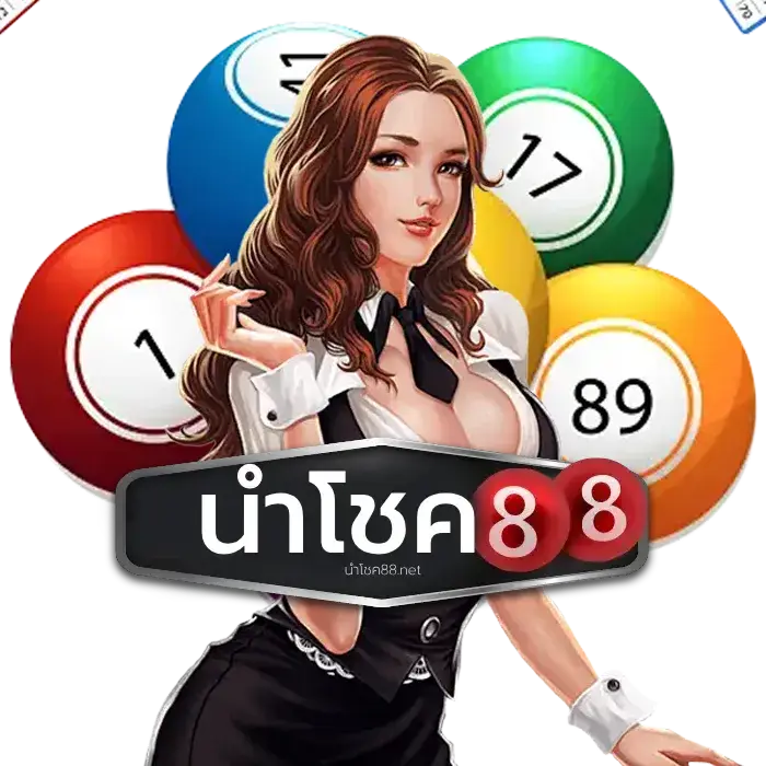 ตัวเลข นำ โชค - นําโชค88