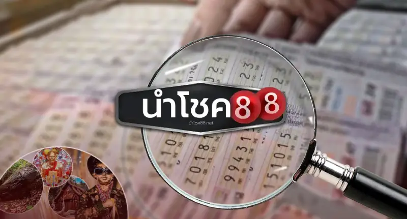 นําโชค81