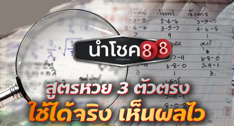 หวยออนไลน์ โชค77