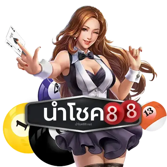 เลขนําโชคงวดนี้ - นําโชค88